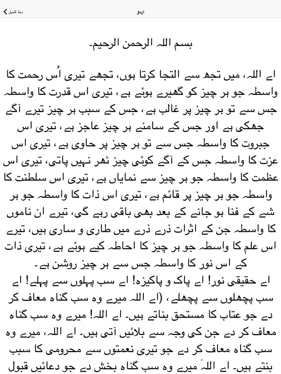 free program dua mashlool with urdu translation in pdf